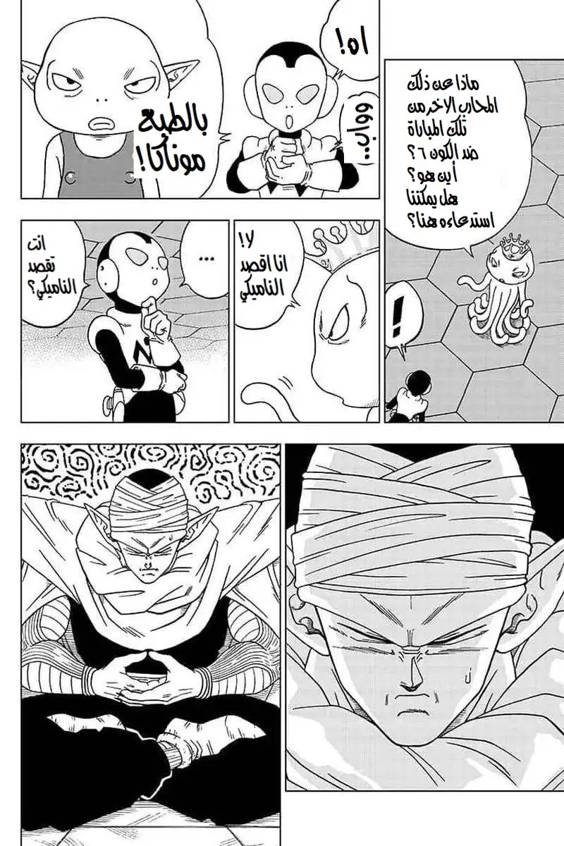 Read Dragon Ball Super AR Manga Online