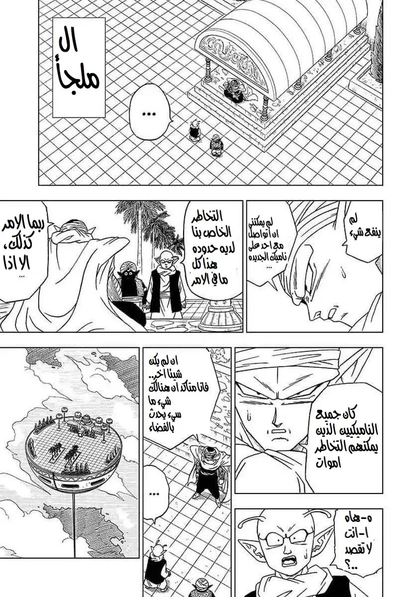Read Dragon Ball Super AR Manga Online