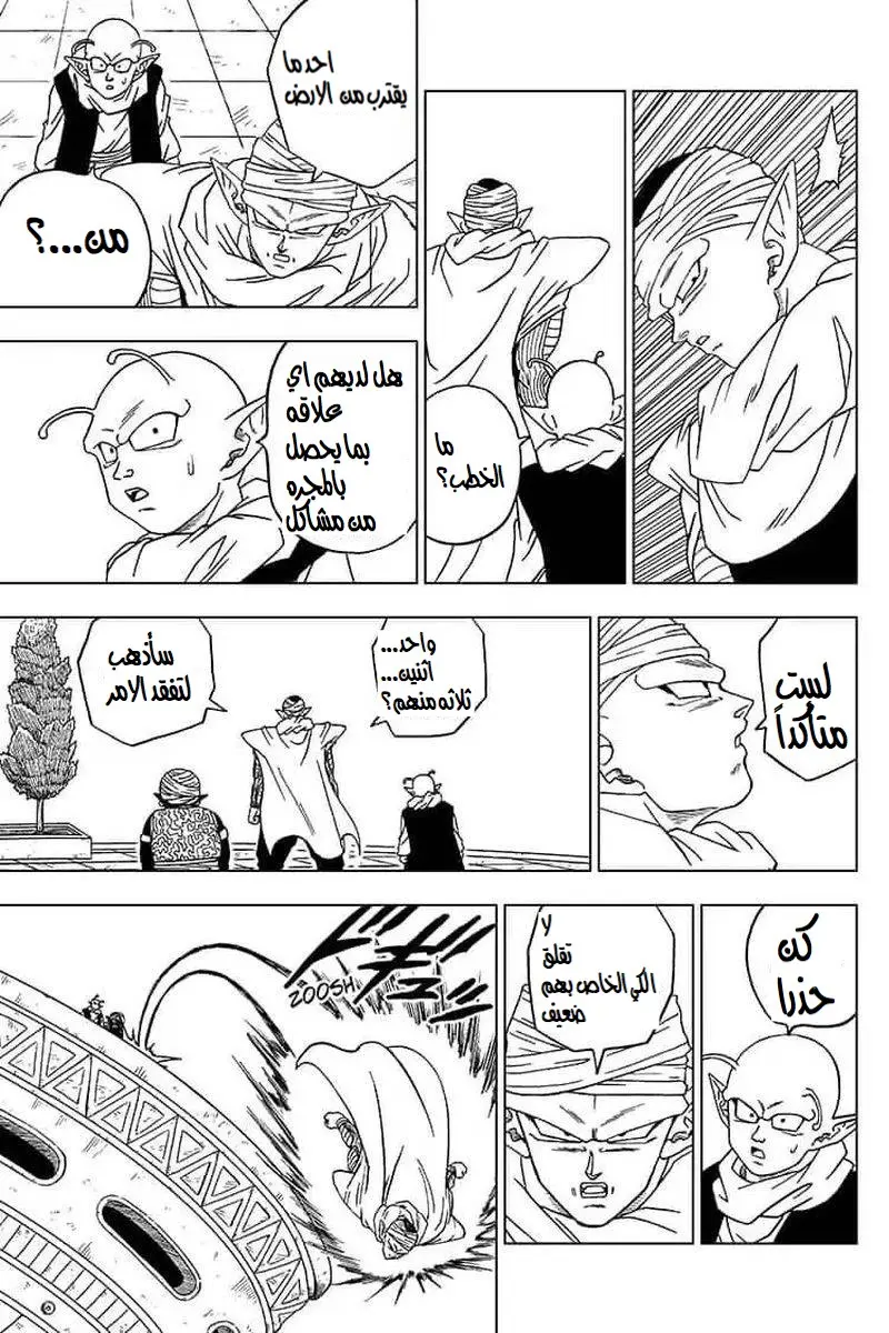 Read Dragon Ball Super AR Manga Online