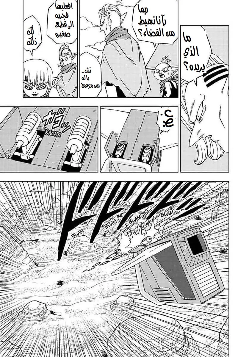 Read Dragon Ball Super AR Manga Online