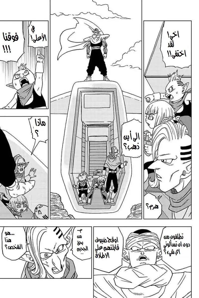 Read Dragon Ball Super AR Manga Online