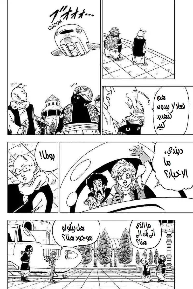 Read Dragon Ball Super AR Manga Online