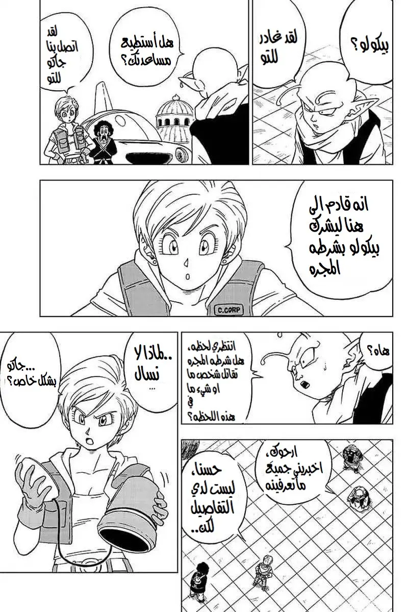 Read Dragon Ball Super AR Manga Online