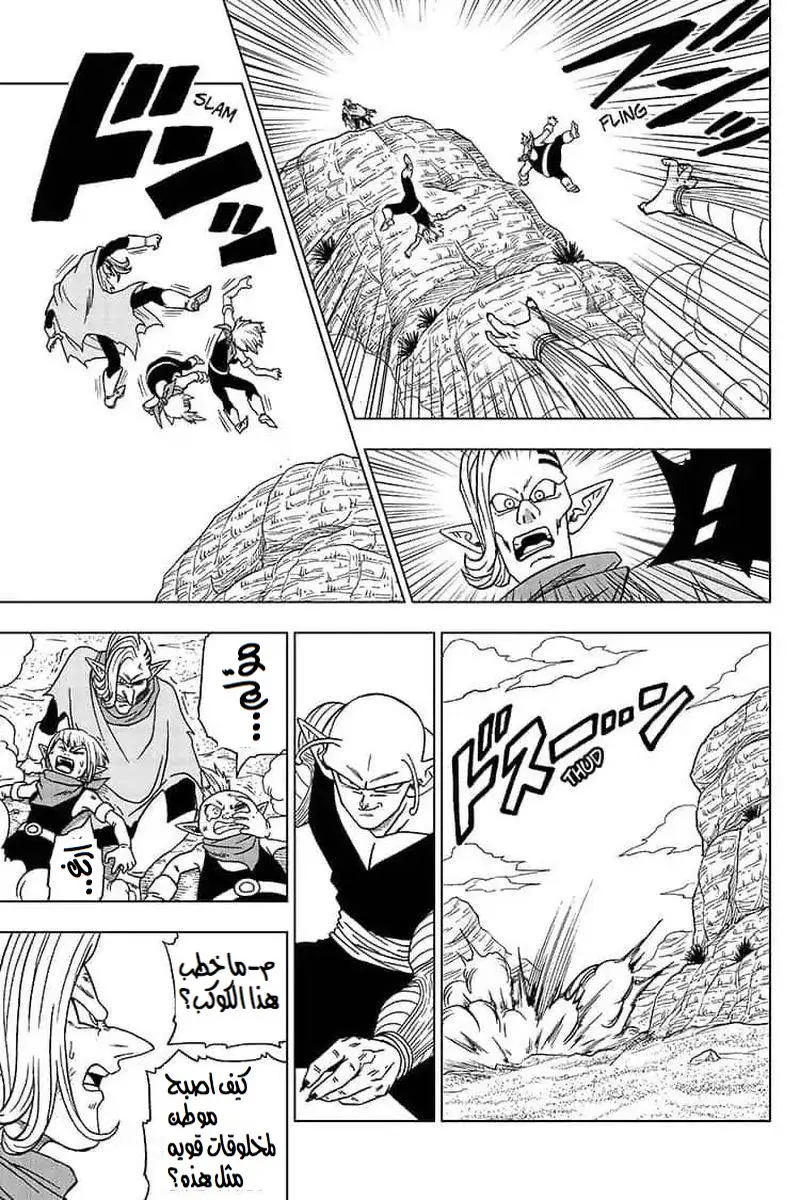 Read Dragon Ball Super AR Manga Online