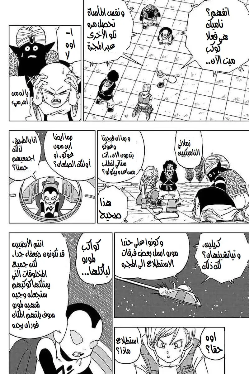 Read Dragon Ball Super AR Manga Online