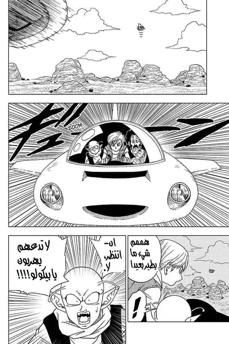 Read Dragon Ball Super AR Manga Online