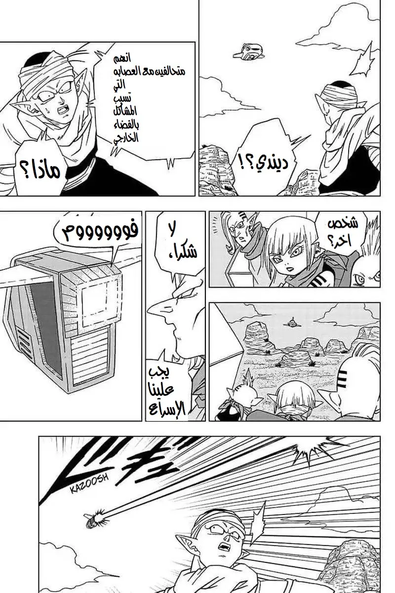 Read Dragon Ball Super AR Manga Online