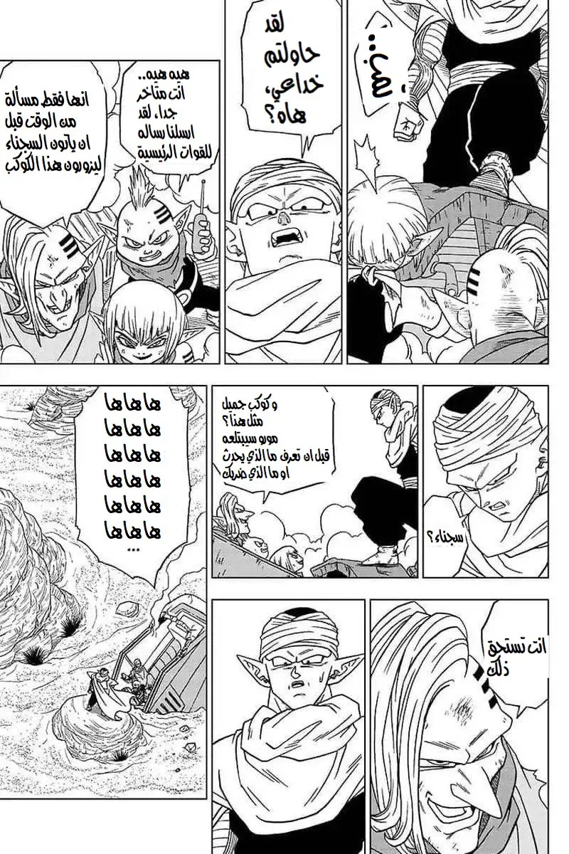 Read Dragon Ball Super AR Manga Online