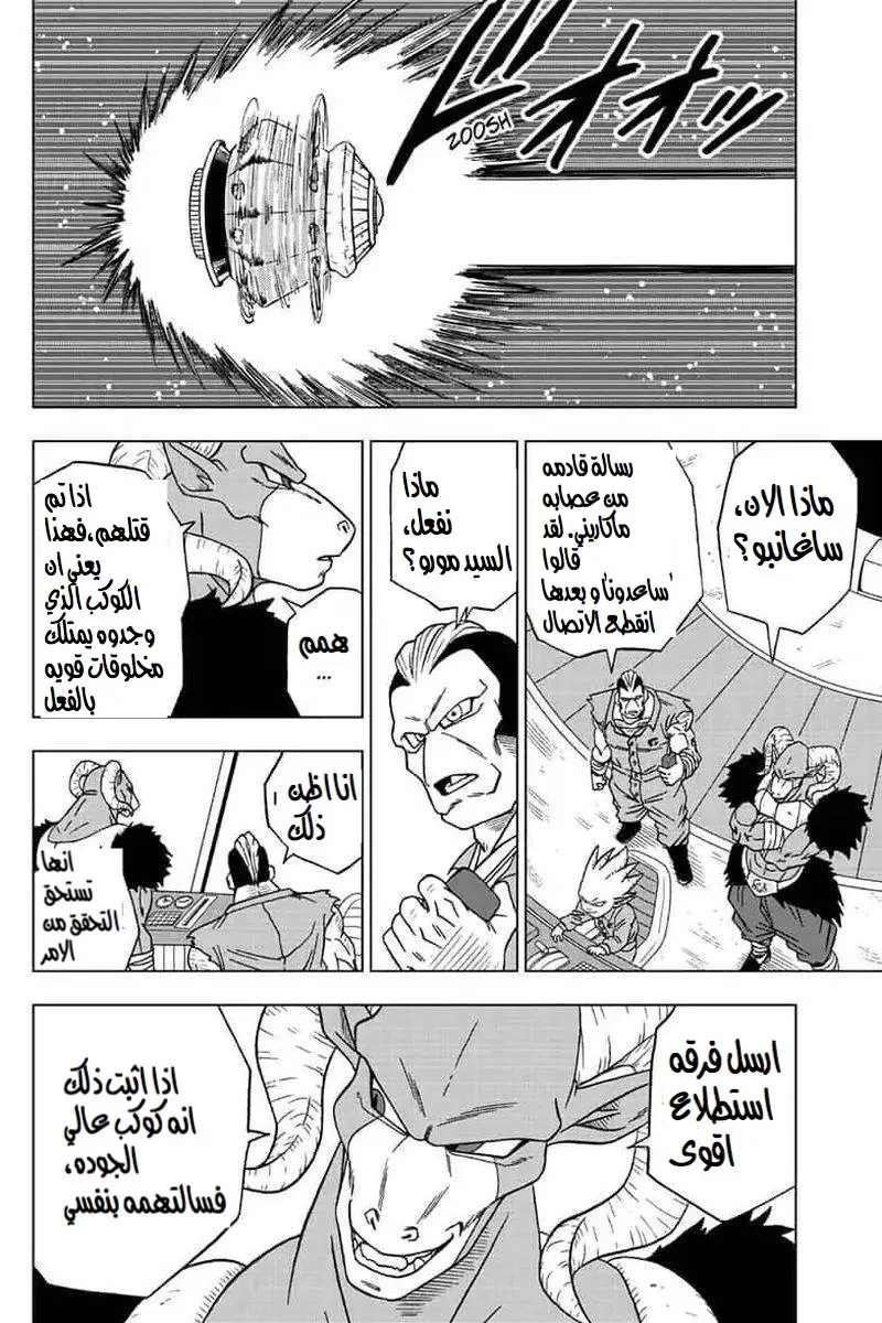 Read Dragon Ball Super AR Manga Online