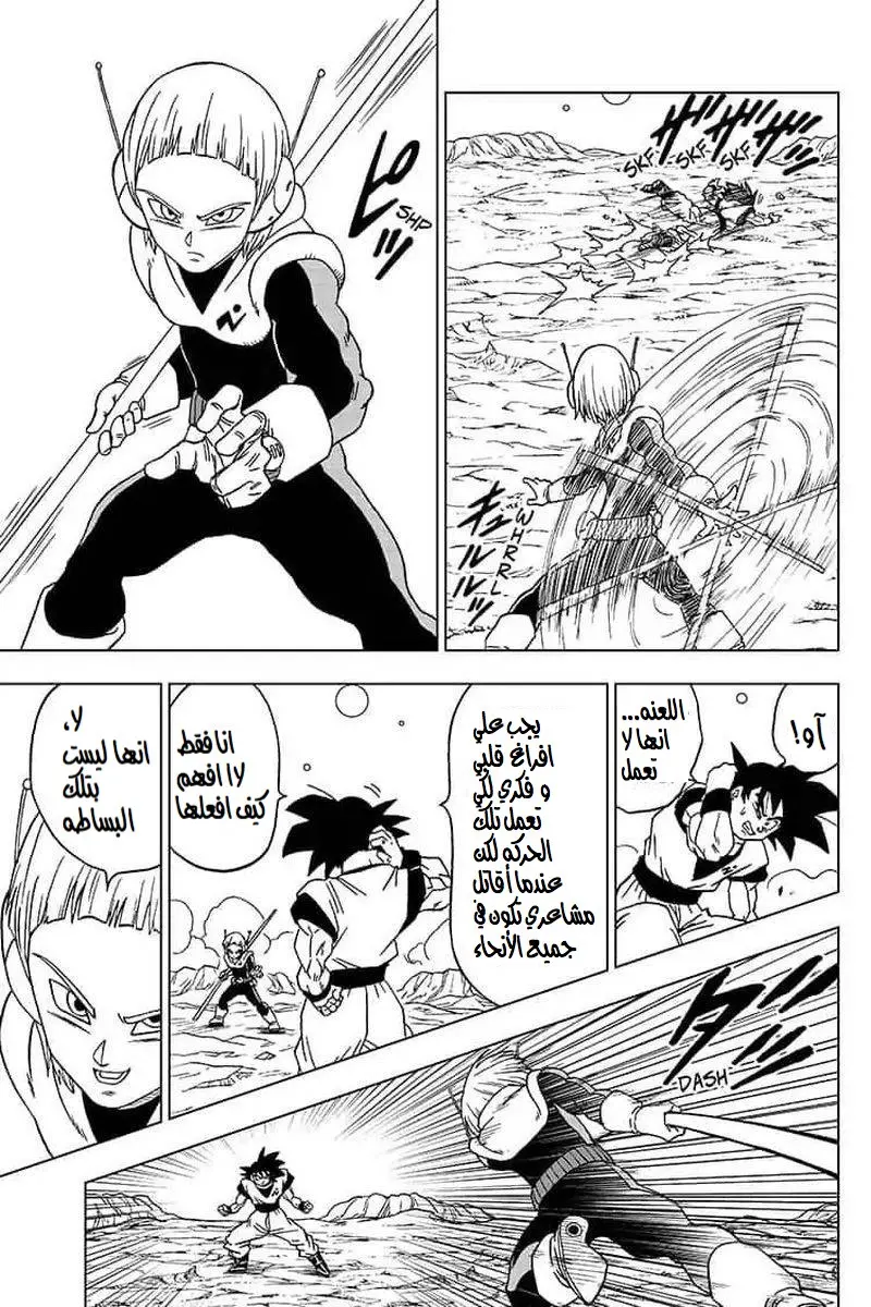 Read Dragon Ball Super AR Manga Online