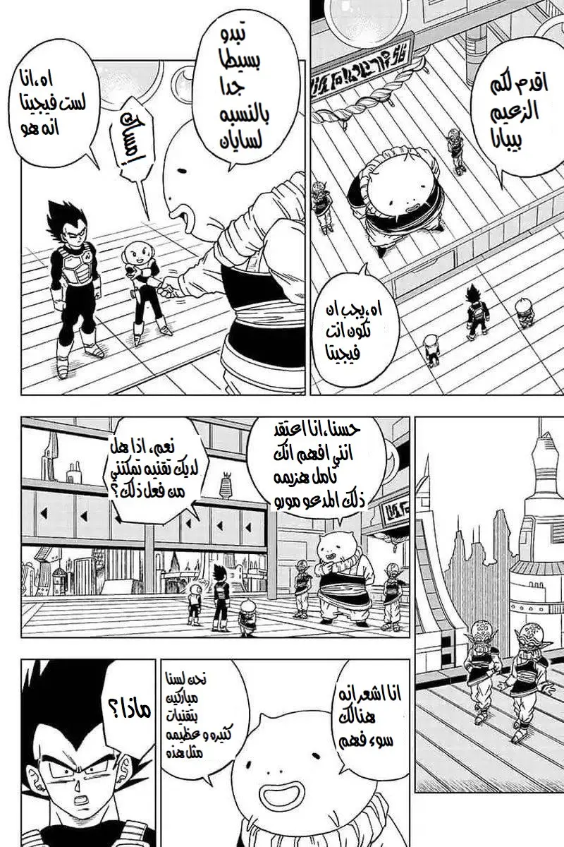 Read Dragon Ball Super AR Manga Online