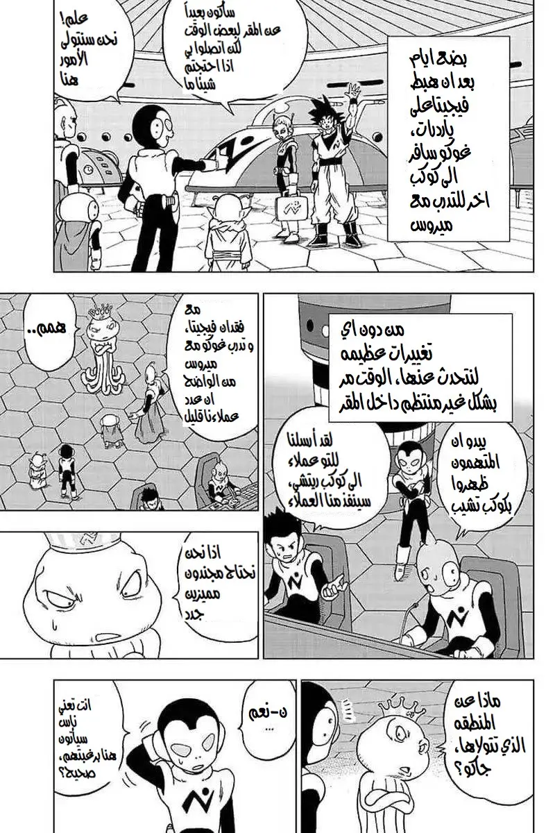 Read Dragon Ball Super AR Manga Online