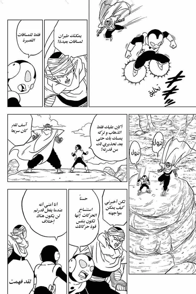 Read Dragon Ball Super AR Manga Online