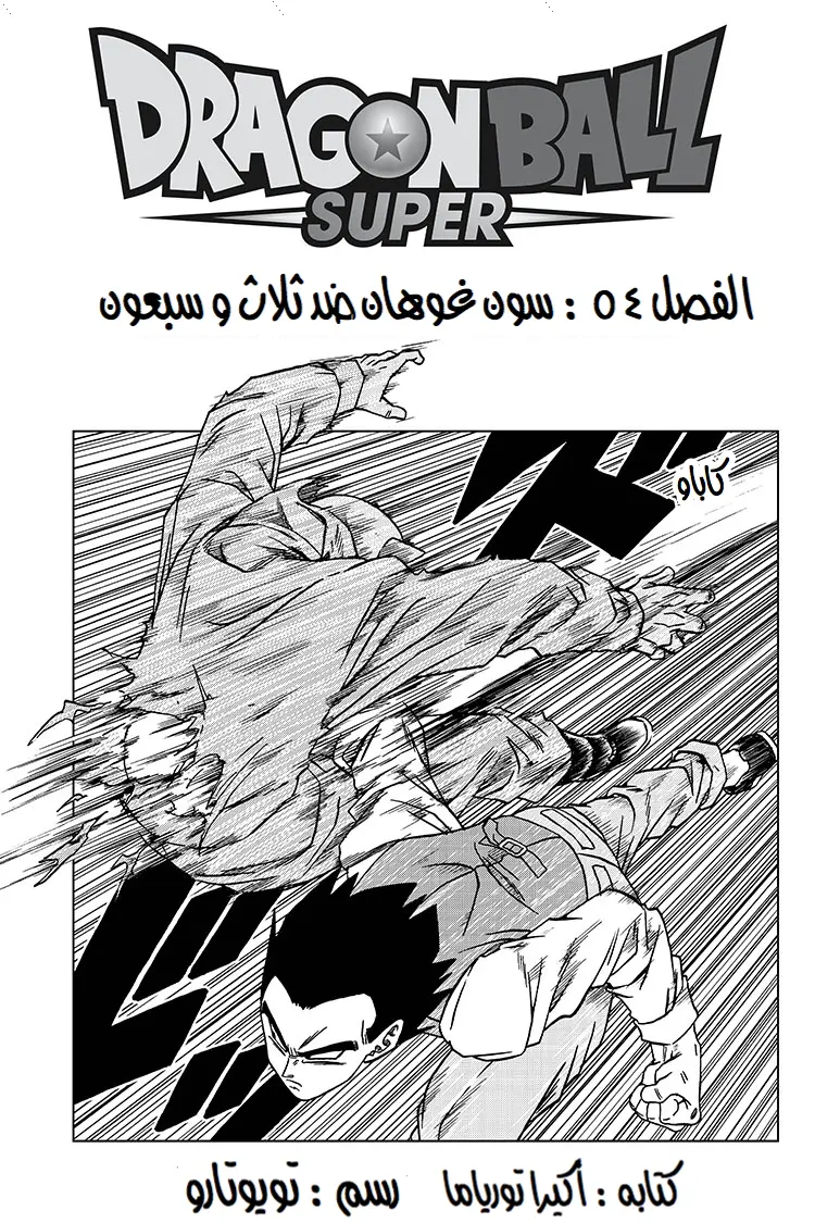 Read Dragon Ball Super AR Manga Online