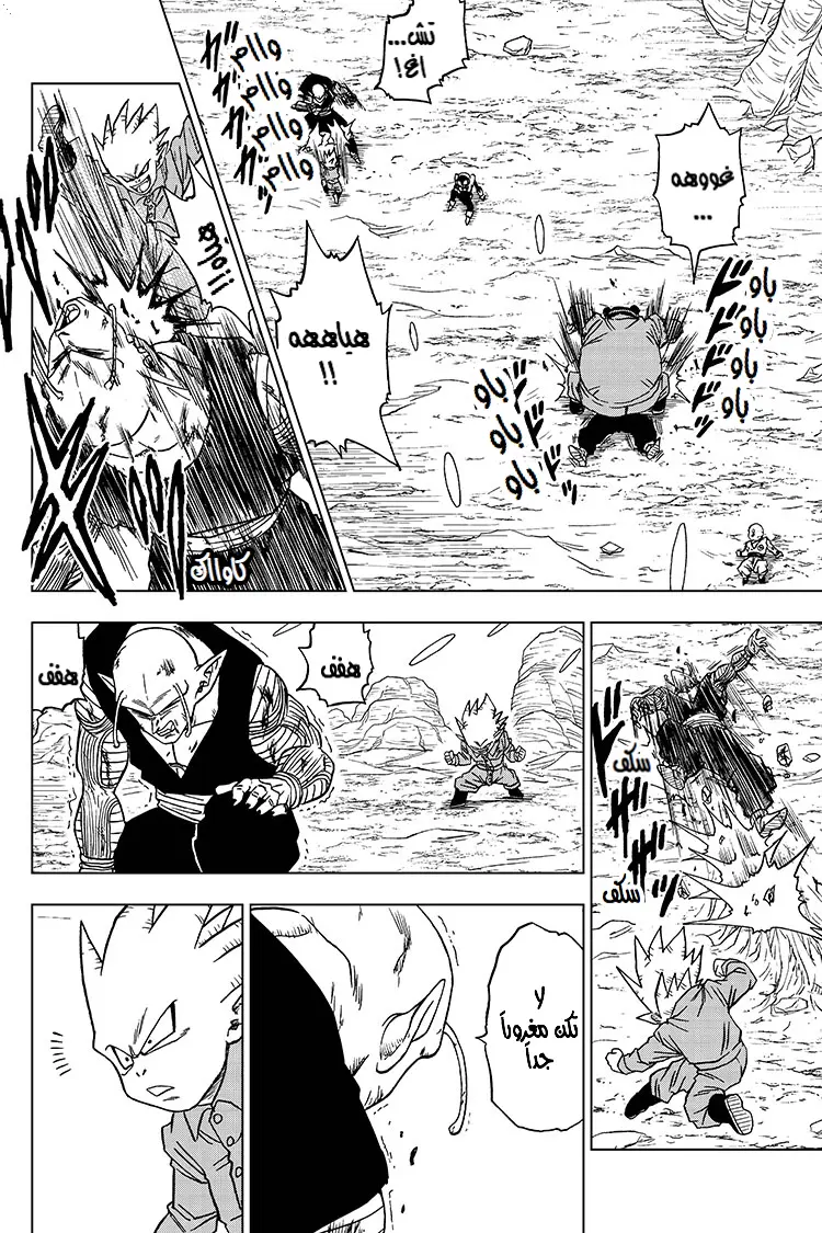Read Dragon Ball Super AR Manga Online