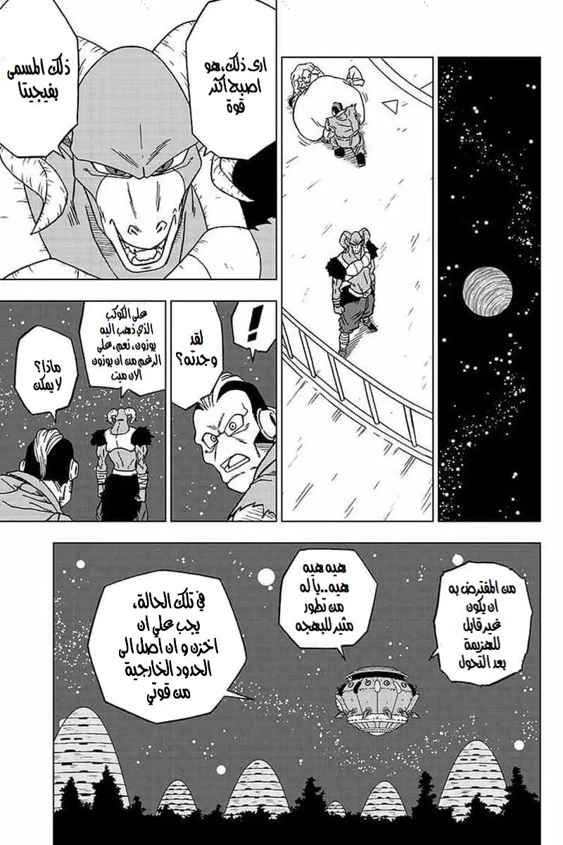 Read Dragon Ball Super AR Manga Online