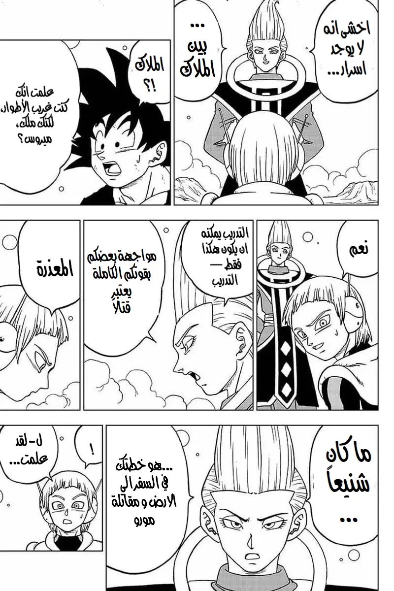 Read Dragon Ball Super AR Manga Online