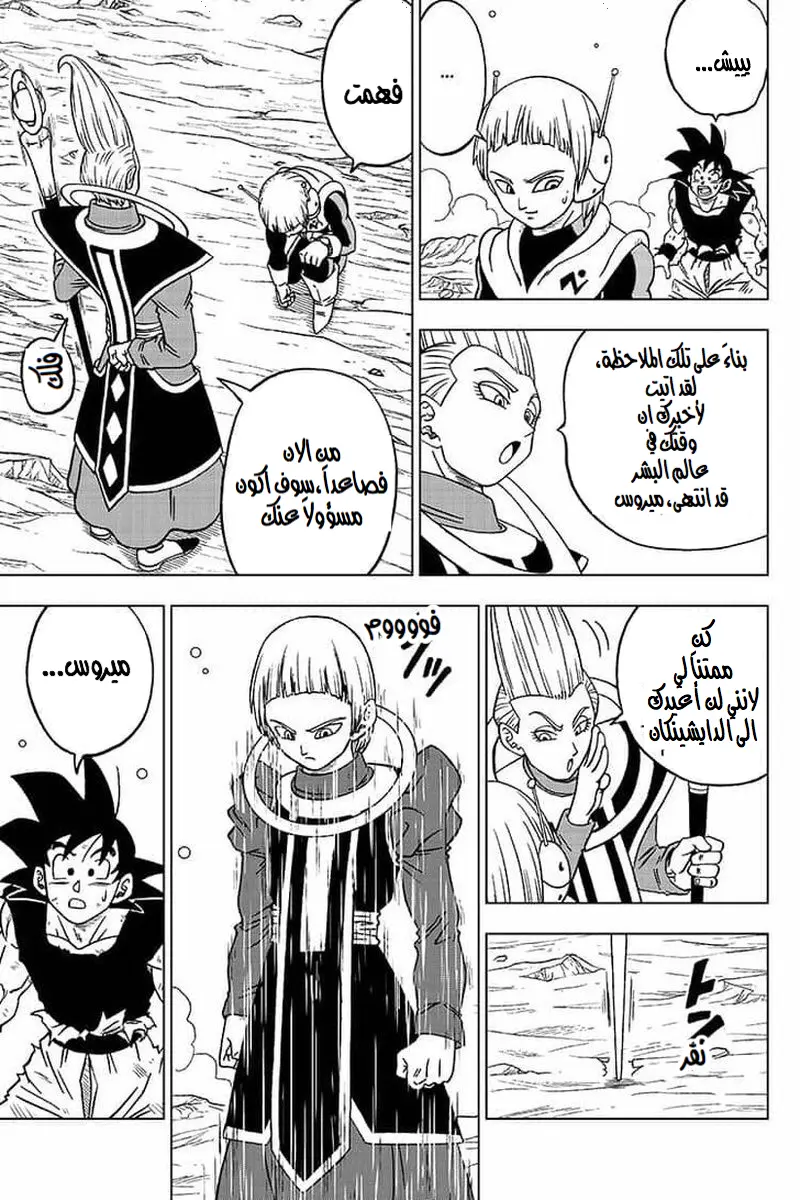 Read Dragon Ball Super AR Manga Online