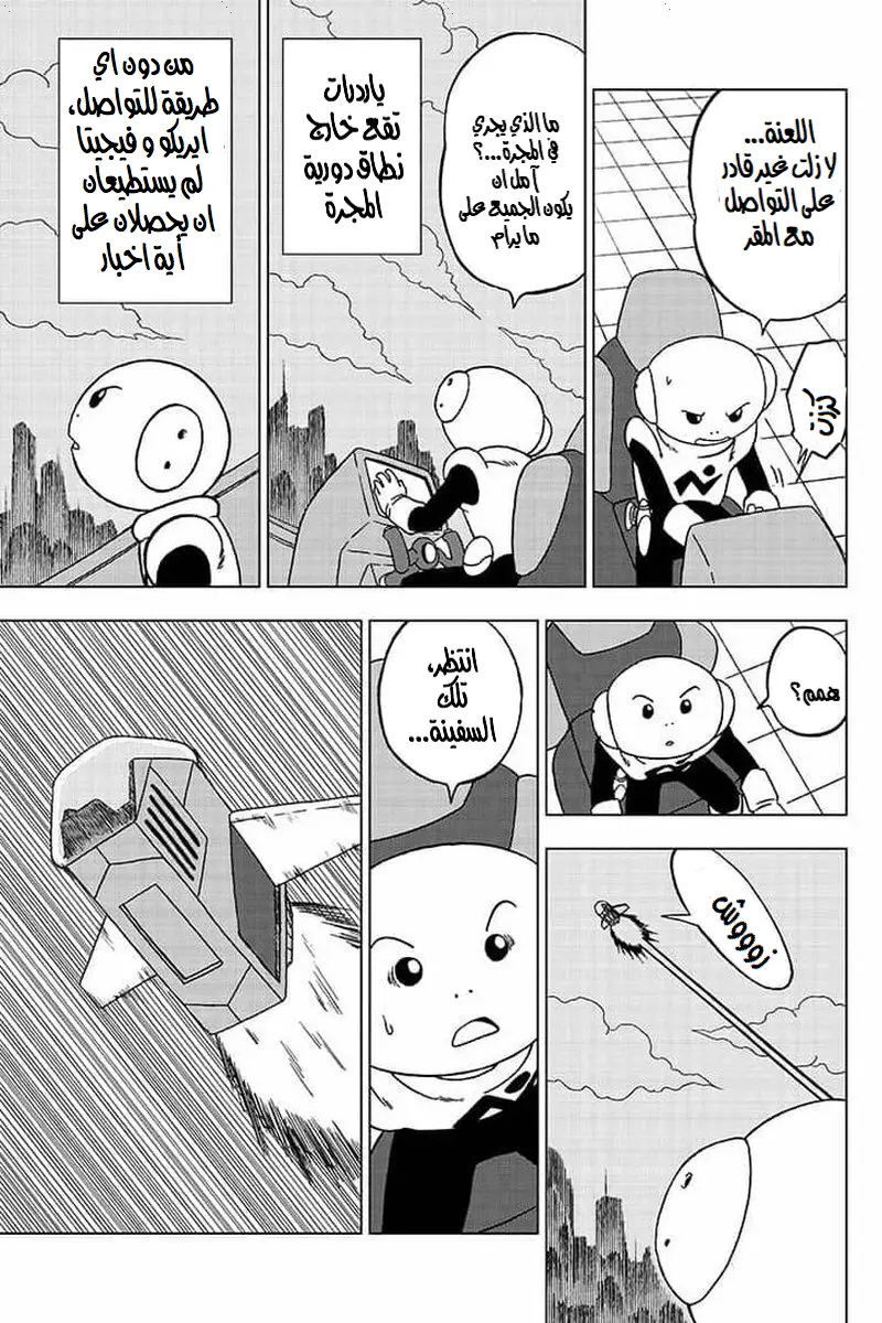 Read Dragon Ball Super AR Manga Online