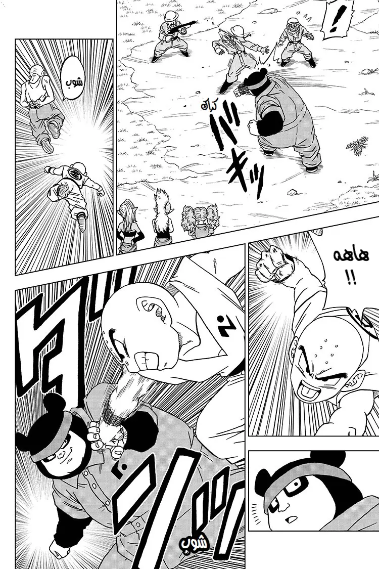 Read Dragon Ball Super AR Manga Online