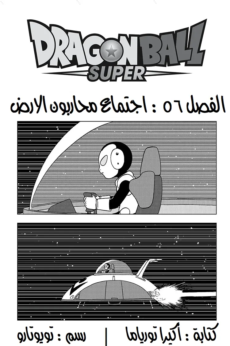 Read Dragon Ball Super AR Manga Online