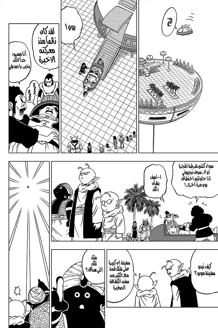Read Dragon Ball Super AR Manga Online