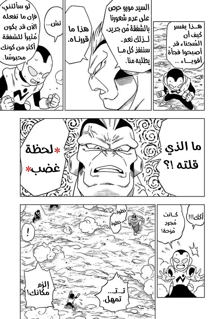 Read Dragon Ball Super AR Manga Online