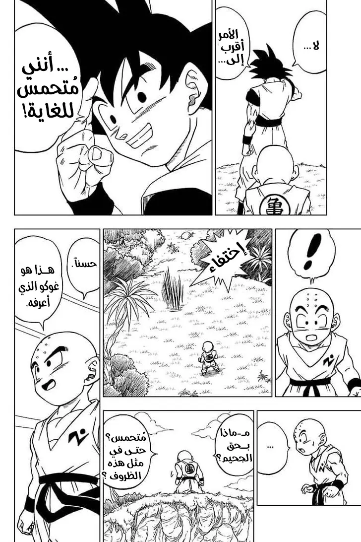 Read Dragon Ball Super AR Manga Online