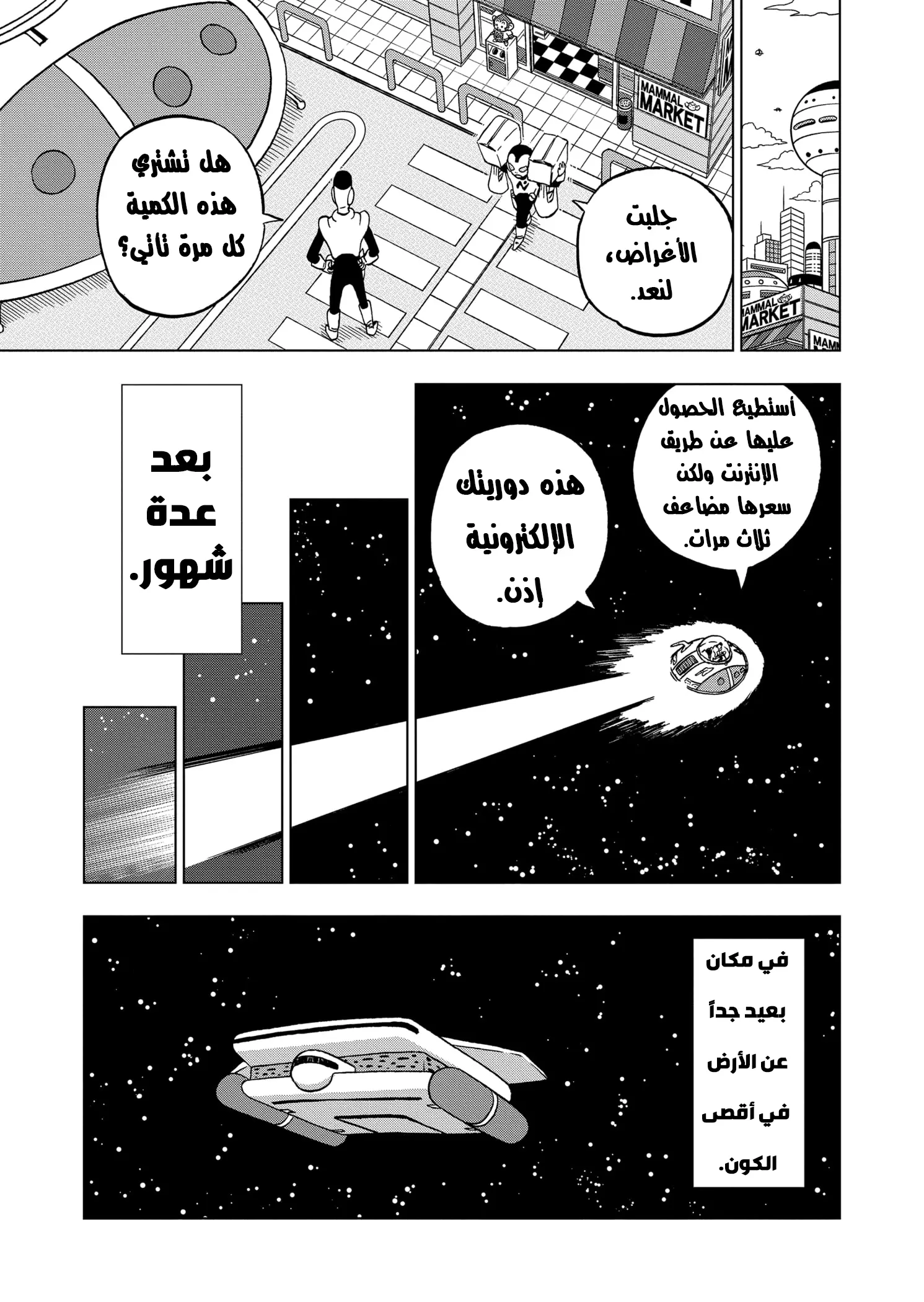 Read Dragon Ball Super AR Manga Online