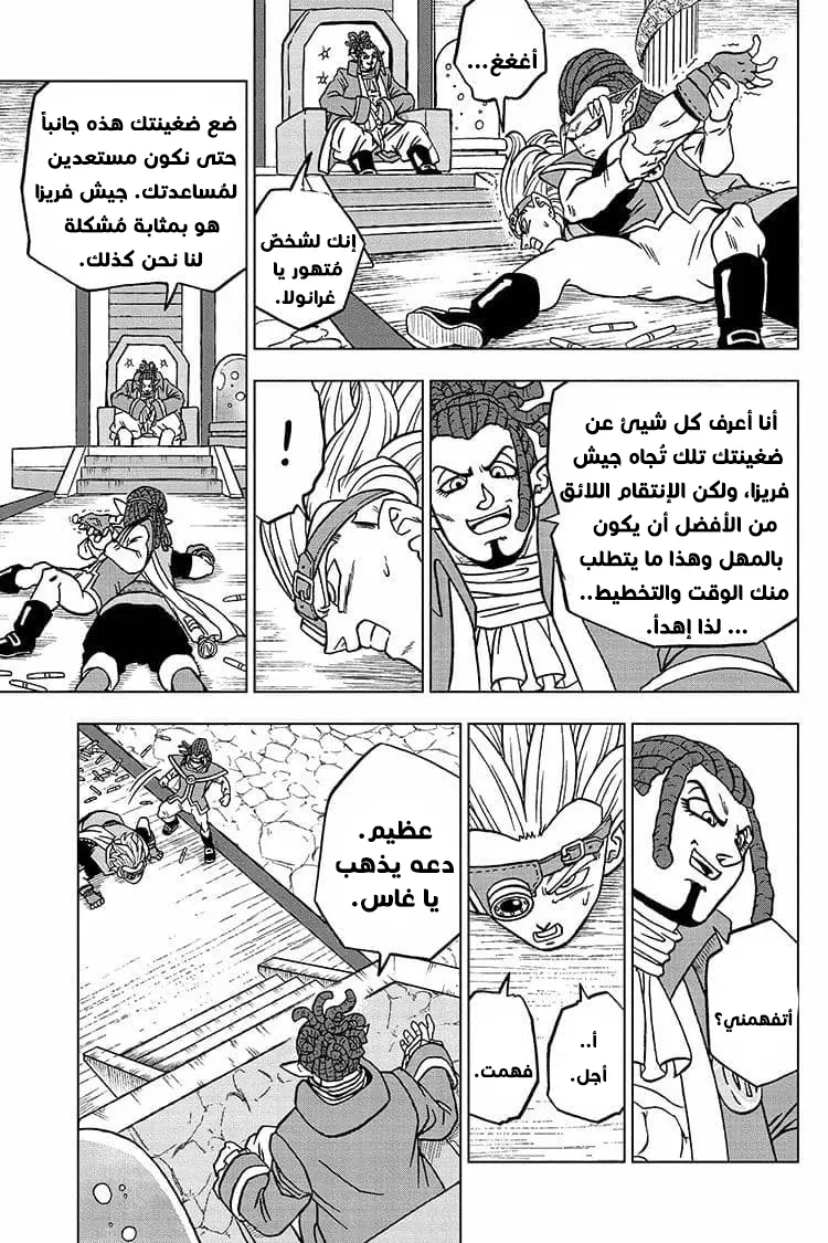 Read Dragon Ball Super AR Manga Online