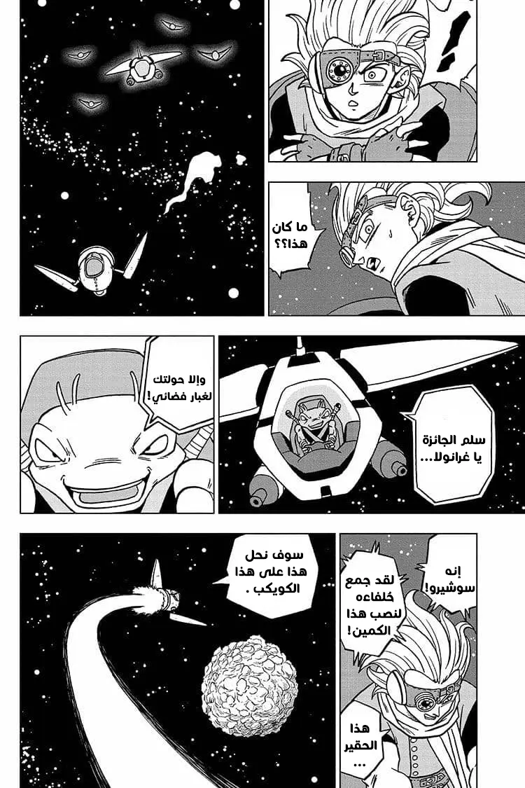 Read Dragon Ball Super AR Manga Online