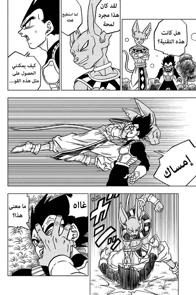 Read Dragon Ball Super AR Manga Online