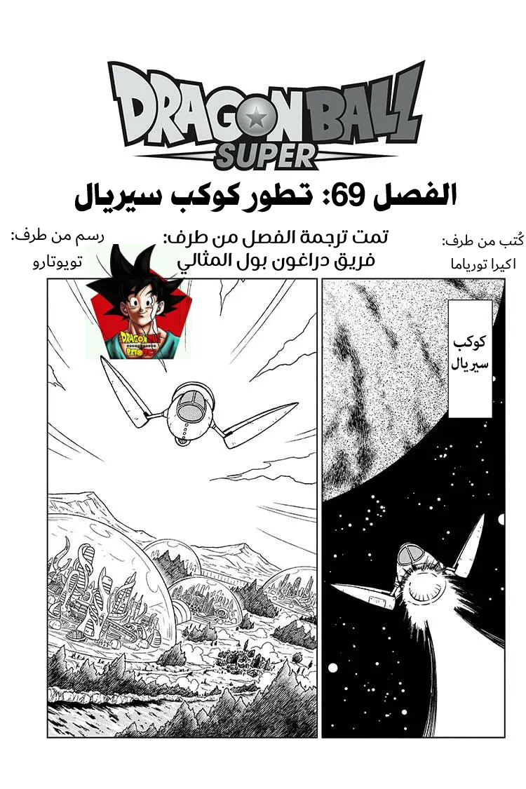 Read Dragon Ball Super AR Manga Online