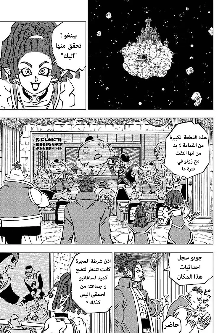 Read Dragon Ball Super AR Manga Online