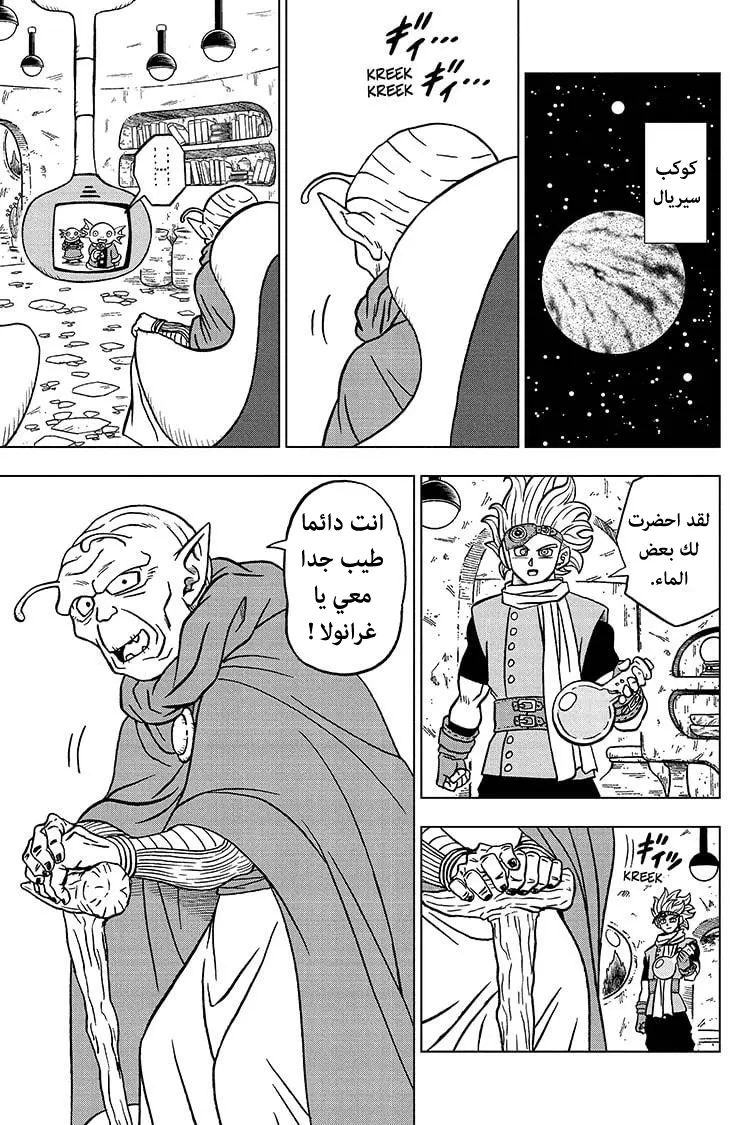 Read Dragon Ball Super AR Manga Online