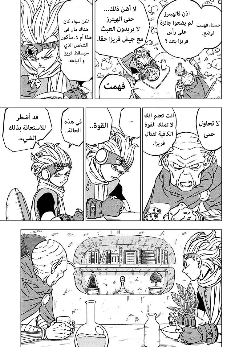 Read Dragon Ball Super AR Manga Online