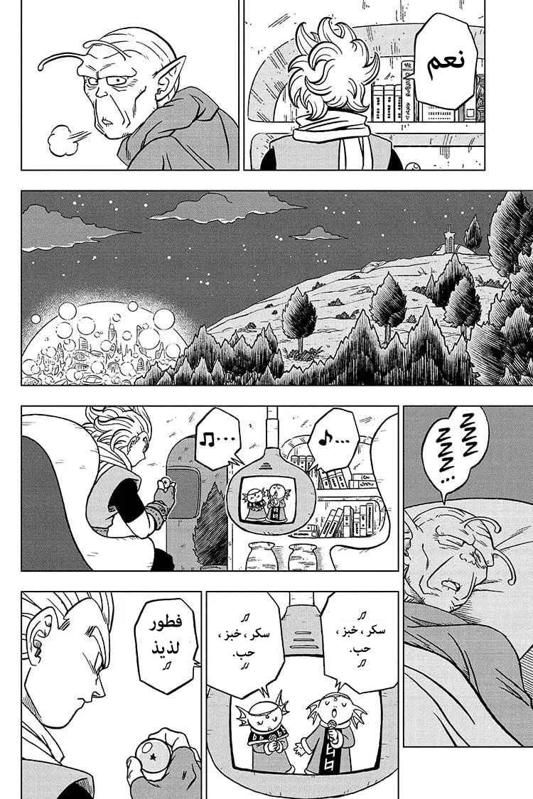Read Dragon Ball Super AR Manga Online