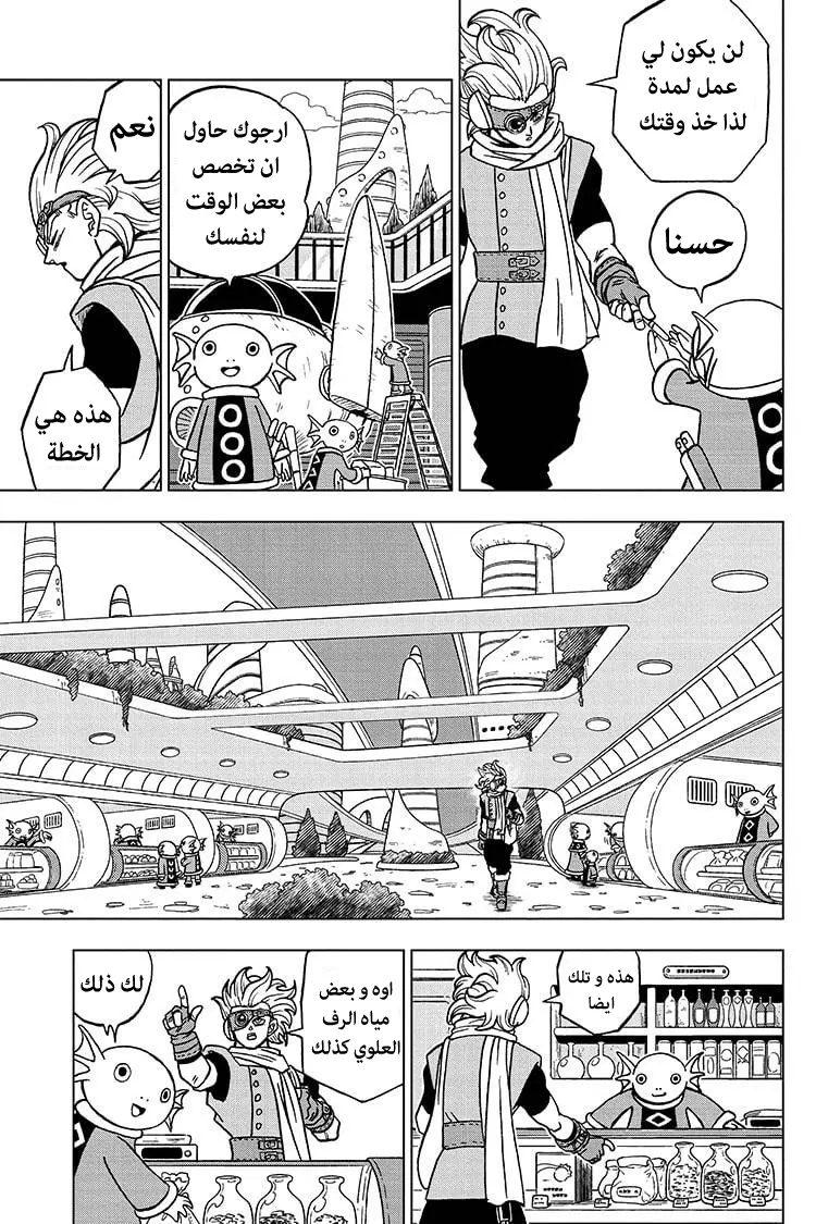 Read Dragon Ball Super AR Manga Online
