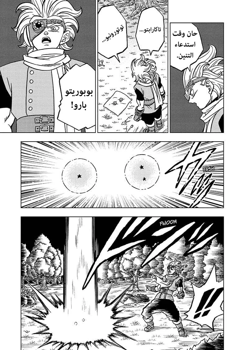 Read Dragon Ball Super AR Manga Online