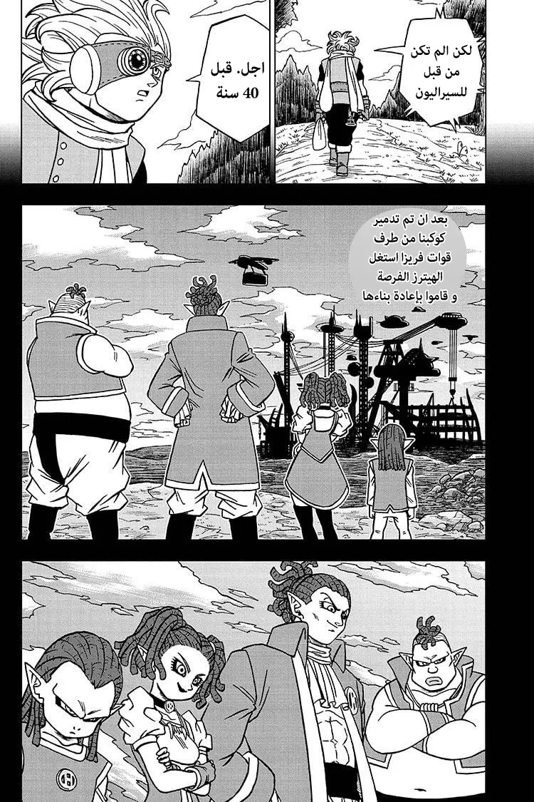 Read Dragon Ball Super AR Manga Online
