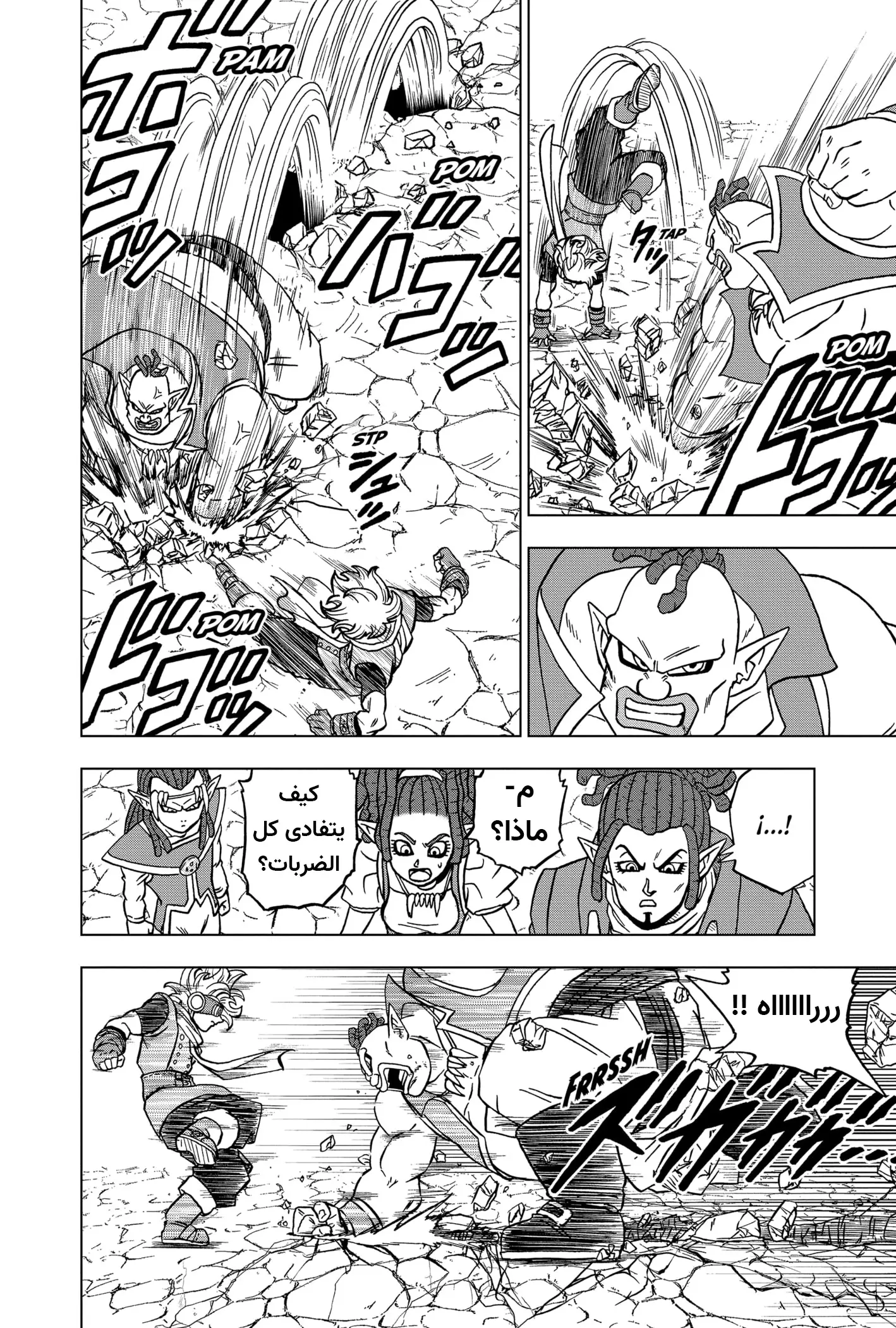 Read Dragon Ball Super AR Manga Online
