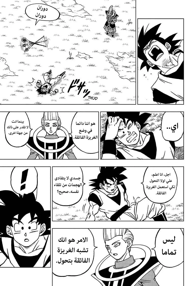 Read Dragon Ball Super AR Manga Online