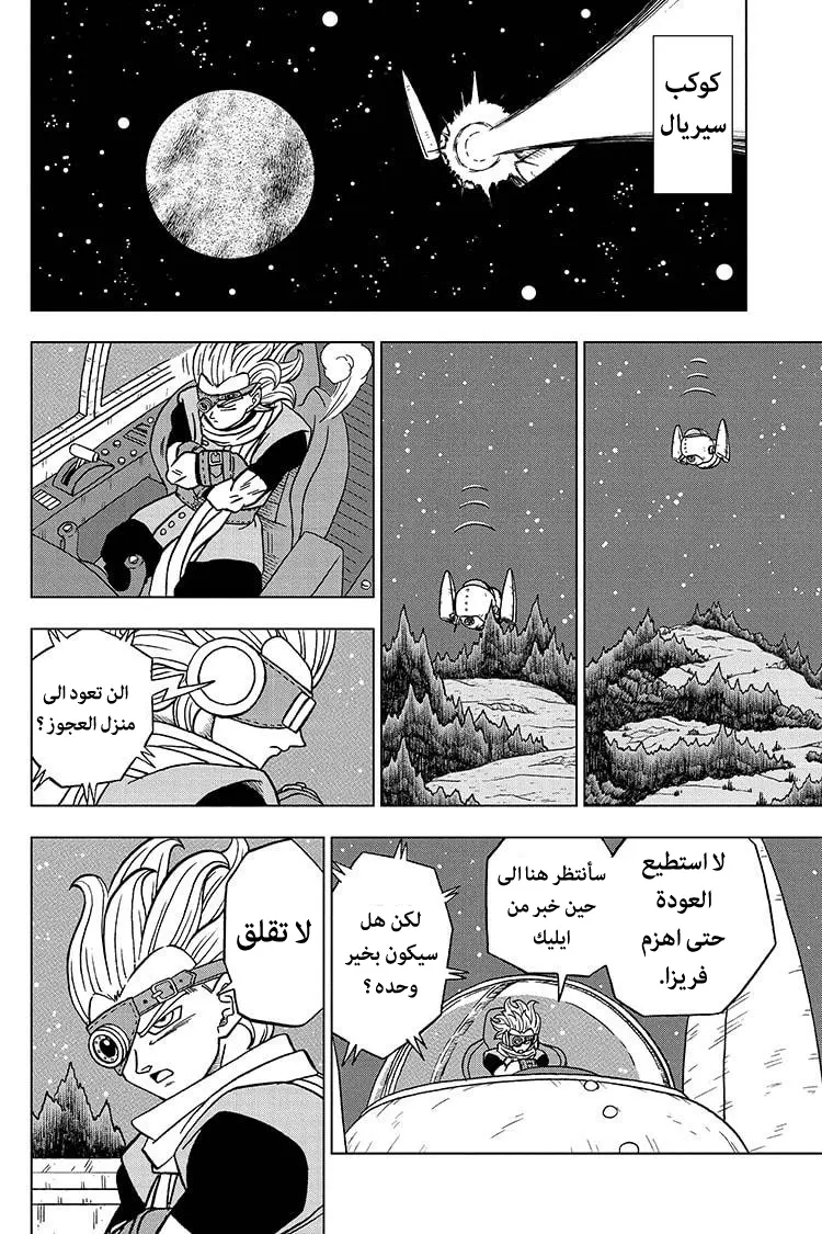 Read Dragon Ball Super AR Manga Online