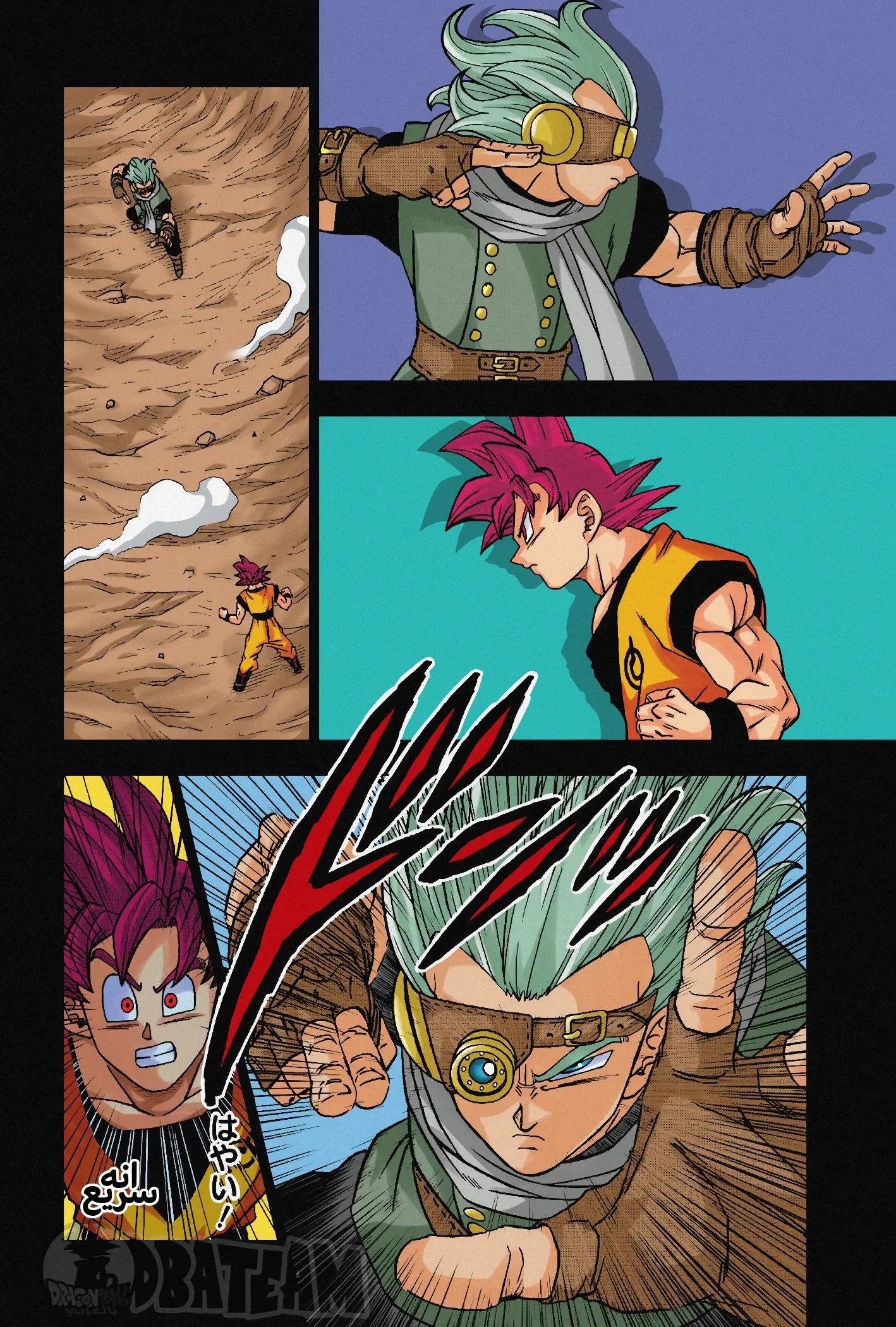 Read Dragon Ball Super AR Manga Online