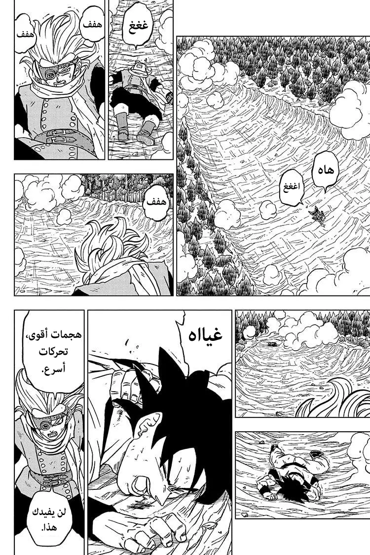 Read Dragon Ball Super AR Manga Online