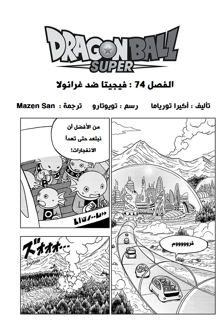 Read Dragon Ball Super AR Manga Online