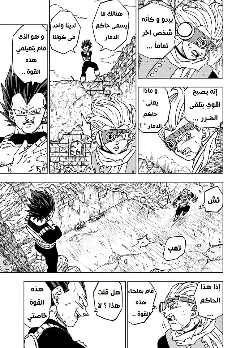 Read Dragon Ball Super AR Manga Online
