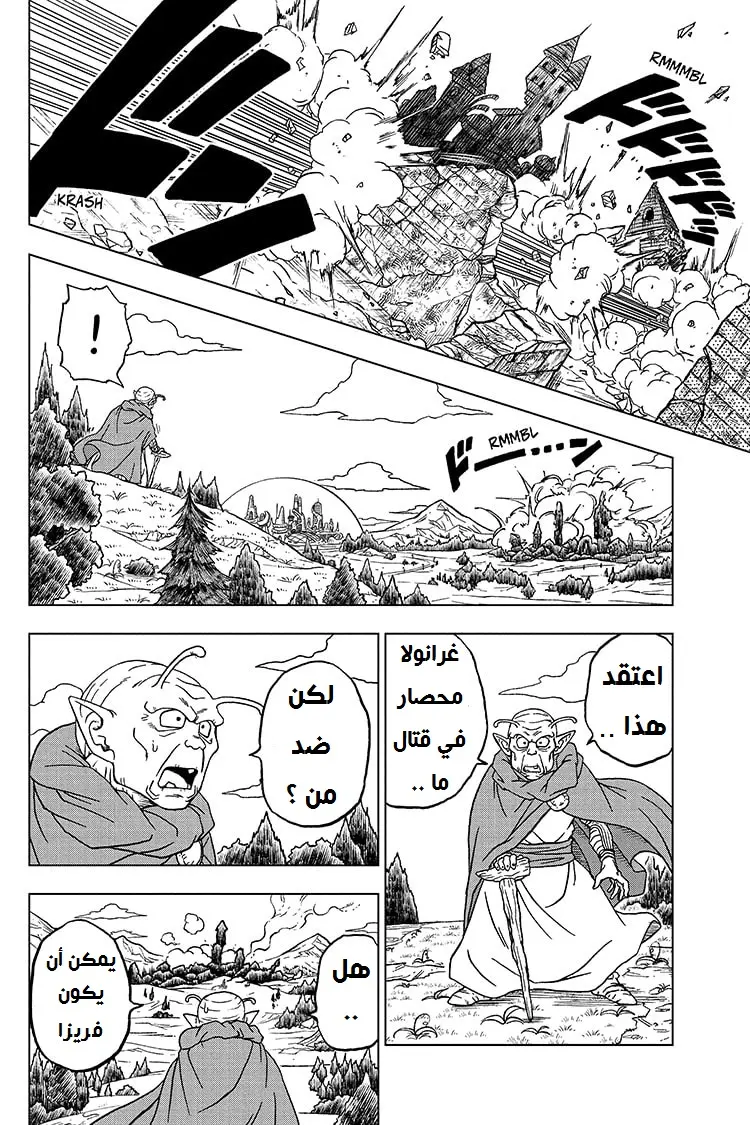 Read Dragon Ball Super AR Manga Online