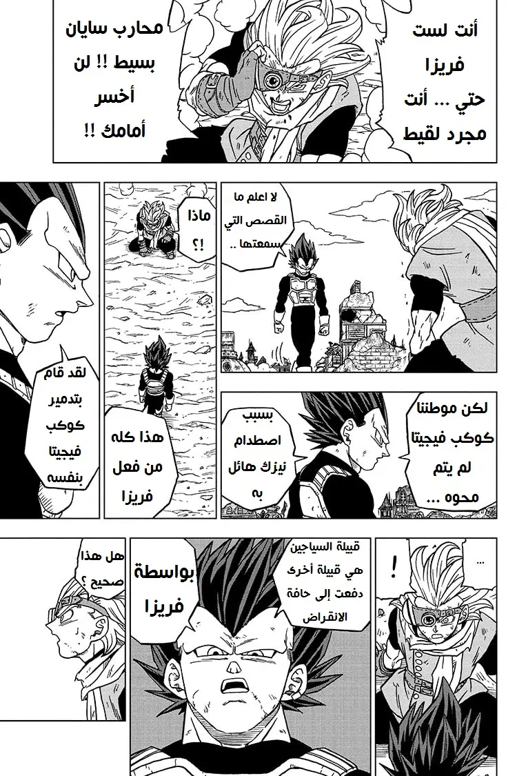 Read Dragon Ball Super AR Manga Online