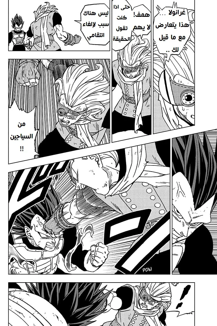 Read Dragon Ball Super AR Manga Online